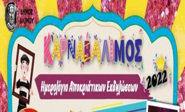 Άλιμος: Αποκριάτικες εκδηλώσεις 2022