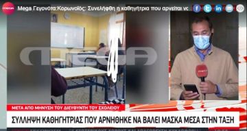 Κορονοϊός: Συνελήφθη η καθηγήτρια που δεν φορούσε μάσκα σε λύκειο στον Υμηττό