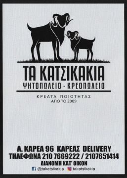 epta katsikakia