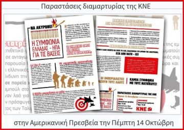 Παραστάσεις διαμαρτυρίας της ΚΝΕ στην Αμερικανική Πρεσβεία την Πέμπτη 14 Οκτώβρη