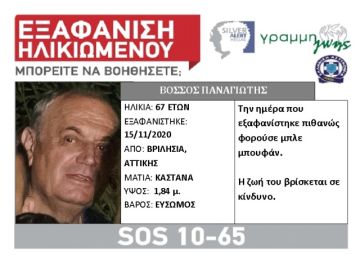 Ταυτοποιήθηκε η σορός που βρέθηκε στο Σούνιο 