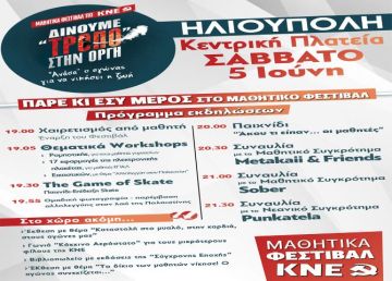Ηλιούπολη: Σάββατο 5 Ιούνη - Μαθητικό Φεστιβάλ της ΚΝΕ.
