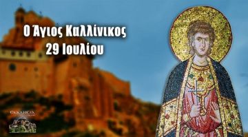 Ο καιρός την Τετάρτη 29 Ιουλίου 2026