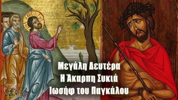 Ο καιρός την Μεγάλη Δευτέρα 14 Απριλίου 2025