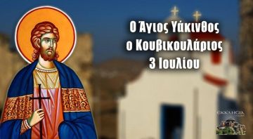 Ο καιρός την Παρασκευή 3 Ιουλίου 2026