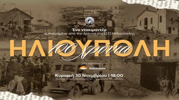 ''100 Χρόνια Ηλιούπολη'' -  Ένα Ντοκιμαντέρ Για Τα 100 Χρόνια Από Τη Γέννηση Της Πόλης Του Ήλιου