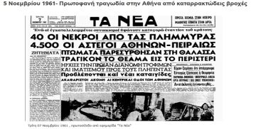 Ο καιρός την Τετάρτη 5 Νοεμβρίου 2025