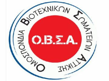 9 Δεκέμβρη - Μέρα Δράσης της Ομοσπονδίας Βιοτεχνικών Σωματείων Αττικής (Ο.Β.Σ.Α.)