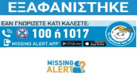 Εξαφανίστηκε 52χρονος από την Ηλιούπολη