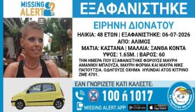 ΕΞΑΦΑΝΙΣΗ ΤΗΣ ΕΙΡΗΝΗΣ ΔΙΟΝΑΤΟΥ, 48 ΕΤΩΝ ΑΠΟ ΤΟΝ ΑΛΙΜΟ