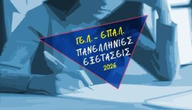 Τα θέματα στα ΝΕΑ ΕΛΛΗΝΙΚΑ  - ΕΠΑΛ Πανελλαδικές Εξετάσεις 2026