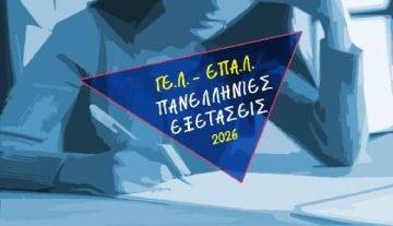 ΣΤΟΙΧΕΙΑ ΨΥΞΗΣ-ΚΛΙΜΑΤΙΣΜΟΥ - ΚΙΝΗΤΗΡΕΣ ΑΕΡΟΣΚΑΦΩΝ - ΣΤΟΙΧΕΙΑ ΣΧΕΔΙΑΣΜΟΥ ΚΕΝΤΡΙΚΩΝ ΘΕΡΜΑΝΣΕΩΝ - ΕΠΑΛ Πανελλαδικές Εξετάσεις 2026 (τα θέματα)