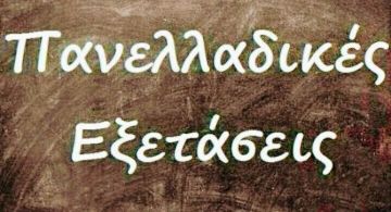 Τα θέματα στα Μαθηματικά (Άλγεβρα) - ΕΠΑΛ Πανελλαδικές Εξετάσεις 2025