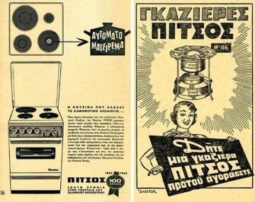 Οριστικό λουκέτο μετά από 115 χρονιά για το εργοστάσιο της Pitsos - Στην Τουρκία η παραγωγή