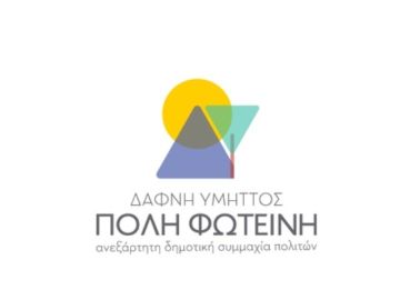 ΕΝΗΜΕΡΩΣΗ ΚΟΙΝΩΝΙΚΗΣ ΔΡΑΣΗΣ.  Δάφνη-Υμηττός, 23/11/2020