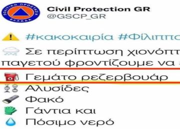 Μας τρολάρει και η πολιτική προστασία