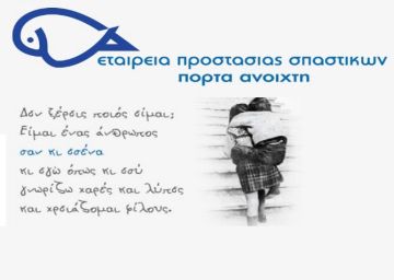 Πόρτα Ανοιχτή: Οι ξεχωριστές ευχές των παιδιών και του προσωπικού