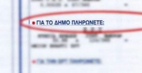 Τέλος τα δημοτικά τέλη στους λογαριασμούς ρεύματος