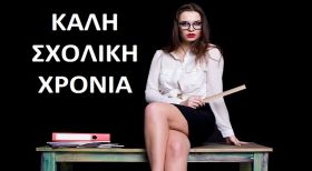 Τα ζώδια την Πέμπτη 11 Σεπτεμβρίου 2025