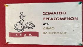 Επίδομα ευθύνης Παιδικών Σταθμών, η πίεση των εργαζομένων έφερε την δέσμευση όχι η ''ευαισθησία της Διοίκησης'' (ανακοίνωση)