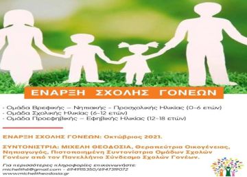 Έναρξη Σχολής Γονέων: Ομάδα Βρεφικής – Νηπιακής - Προσχολικής Ηλικίας (0-6 ετών) -  Ομάδα Σχολικής Ηλικίας (6-12 ετών) -  Ομάδα Προεφηβικής – Εφηβικής Ηλικίας (12-18 ετών)