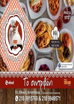 sintrivani