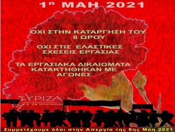 Δράσεις από Α και Β Ο.Μ. ΣΥΡΙΖΑ Π.Σ. στην πόλη μας.