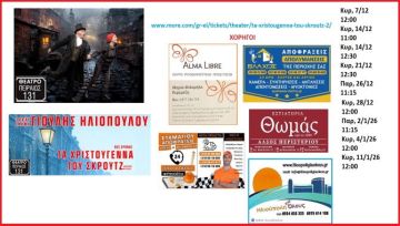 ''ΤΑ ΧΡΙΣΤΟΥΓΕΝΝΑ ΤΟΥ ΣΚΡΟΥΤΖ'' - ΘΕΑΤΡΟ ΠΕΙΡΑΙΩΣ 131