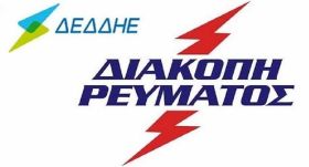 Ηλιούπολη: Προγραμματισμένες διακοπές ρεύματος (01 και 02.08.2025)