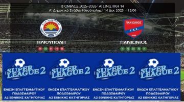 ΗΤΤΑ ΓΙΑ ΤΗΝ ΗΛΙΟΥΠΟΛΗ (14η ΑΓΩΝΙΣΤΙΚΗ)