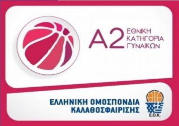 Νίκη για τα κορίτσια του Γ.Σ.Ηλιούπολης ( Α.2. μπάσκετ Γυναικών - 3η αγωνιστική)