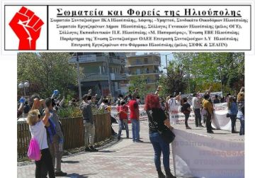 Σωματεία και Φορείς Ηλιούπολης: Κάλεσμα σε κινητοποίηση στη ΔΕΗ Αγ. Δημητρίου (03.03.2022)