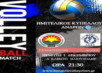 Νίκη - πρόκριση για τους άνδρες του Γ.Σ.Η. (ημιτελικός κυπέλλου ανδρών)