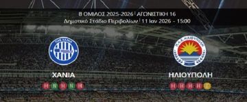 Νίκη για την Ηλιούπολη 