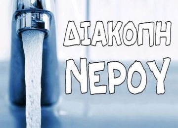 Έκτακτη διακοπή ύδρευσης ΗΛΙΟΥΠΟΛΗ (25.10.2023)