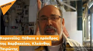 Κορονοϊός: Πέθανε ο πρόεδρος της Βαρβακείου, Κλεάνθης Τσιρώνης
