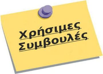 Ούτε 10.000 ευρώ για ''Υπηρεσίες Συμβούλου ανάπτυξης ενεργών πολιτικών για την Νεολαία''