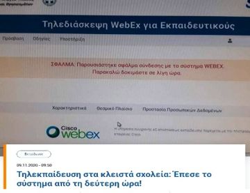 Τηλεκπαίδευση στα κλειστά σχολεία: Έπεσε το σύστημα από τη δεύτερη ώρα!