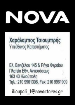 nova_ilioupolis