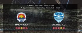 ΗΛΙΟΥΠΟΛΗ - ΑΙΓΑΛΕΩ (4η αγωνιστική Super League 2)