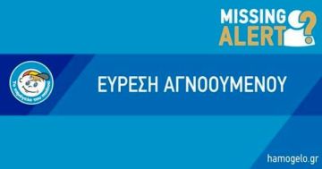 Στην Αρτέμιδα εντοπίστηκε ο 50χρονος αγνοούμενος από την Αθήνα