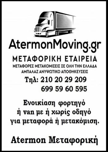 atermonmoving