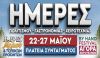 Πανελλήνιο Φεστιβάλ 