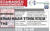 Ηλιούπολη: Βρέθηκε η ηλικιωμένη που αγνοούνταν για 24 ώρες