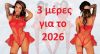 Τα ζώδια την Δευτέρα 29 Δεκεμβρίου 2025