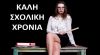 Τα ζώδια την Πέμπτη 11 Σεπτεμβρίου 2025