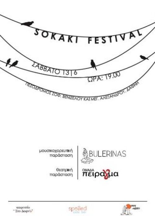 Ξεχωρίζει το SOKAKI Festival στην Δάφνη