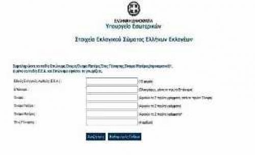 Που ψηφίζω στις εκλογές 2015 - εφαρμογή του ΥΠΕΣ