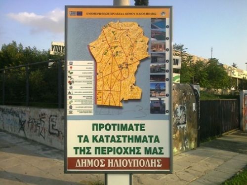 Οι πληροφοριακοί  χάρτες του Δήμου.