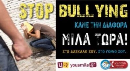 Εθνική Ημέρα Ενάντια στο Σχολικό Εκφοβισμό (Bullying)- ΜΙΛΑ ΤΩΡΑ!